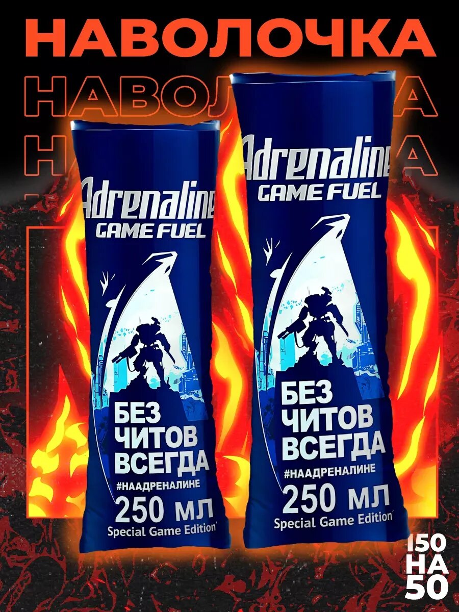 Наволочка дакимакура Adrenaline Rush Адреналин Раш 150х50