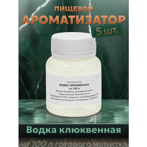 фото Эссенция для самогона водка клюквенная на 100 л, 5 шт. / ароматизатор пищевой etol