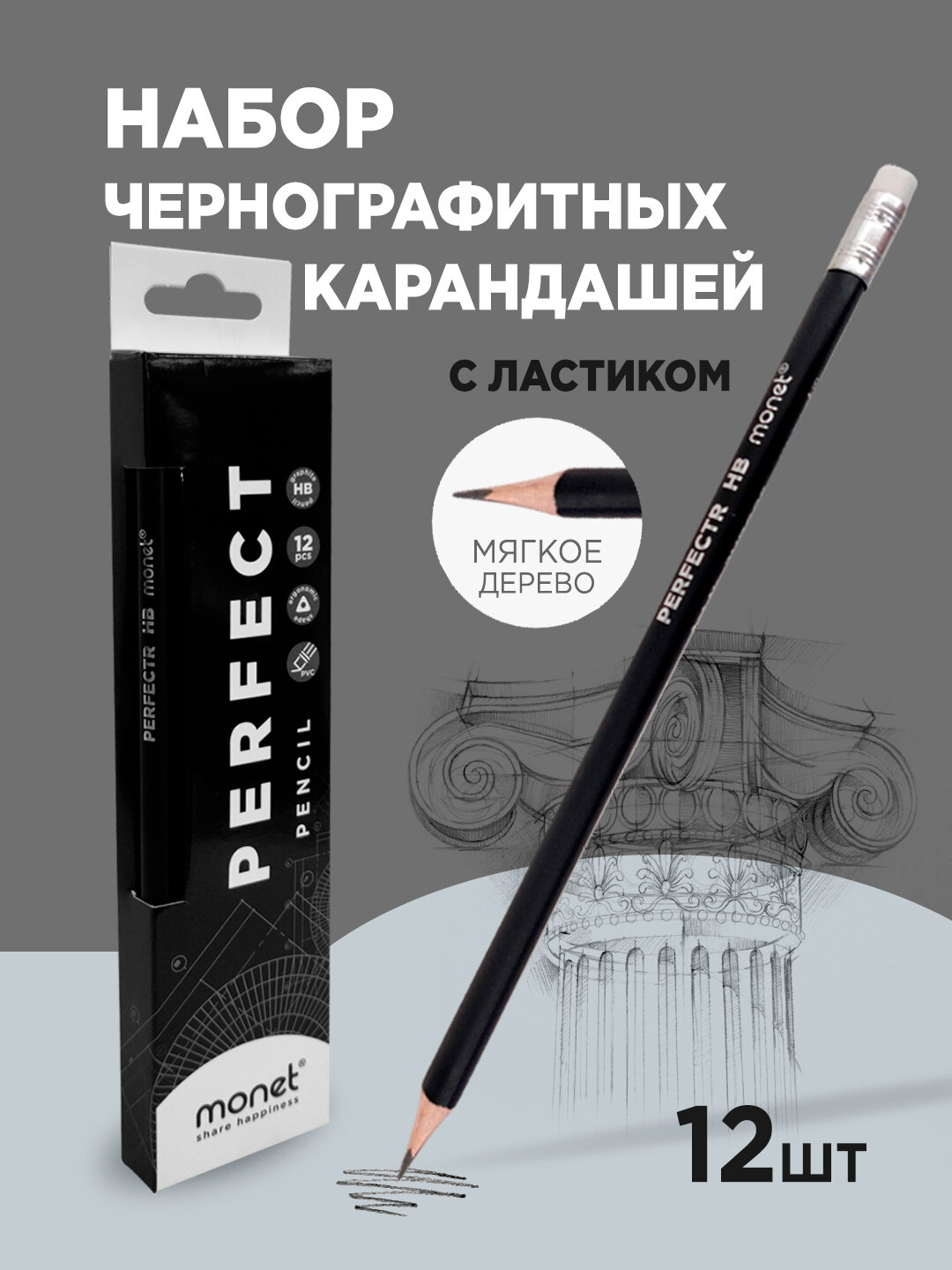 Набор карандашей Monet Perfect, 12шт, с ластиками, HB, чернографитный — фото 1
