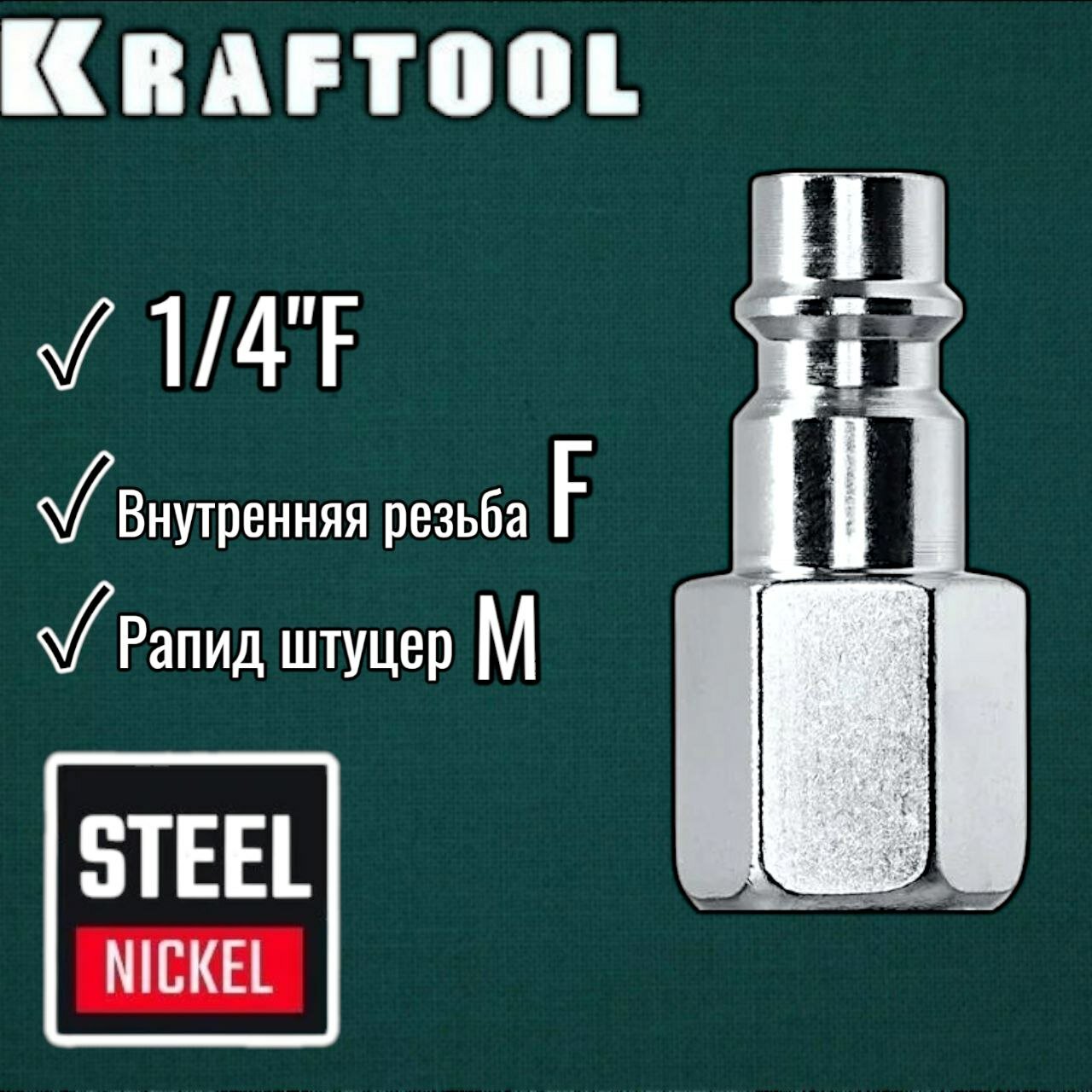 KRAFTOOL 1/4