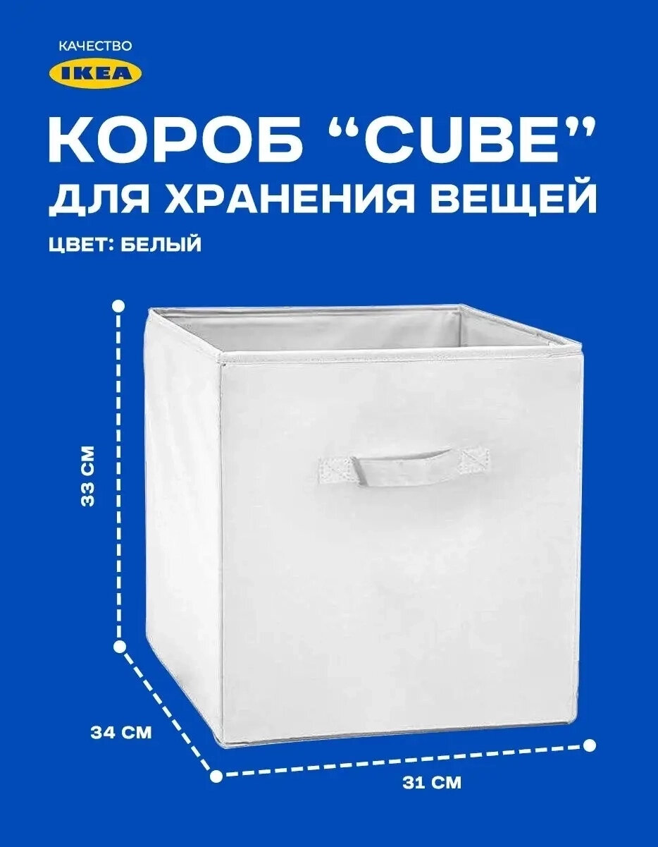 Короб куб коробка для хранения вещей одежды (34*33*31 см)