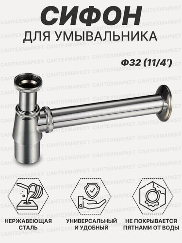 Изображение товара Сифон для раковины хромированный