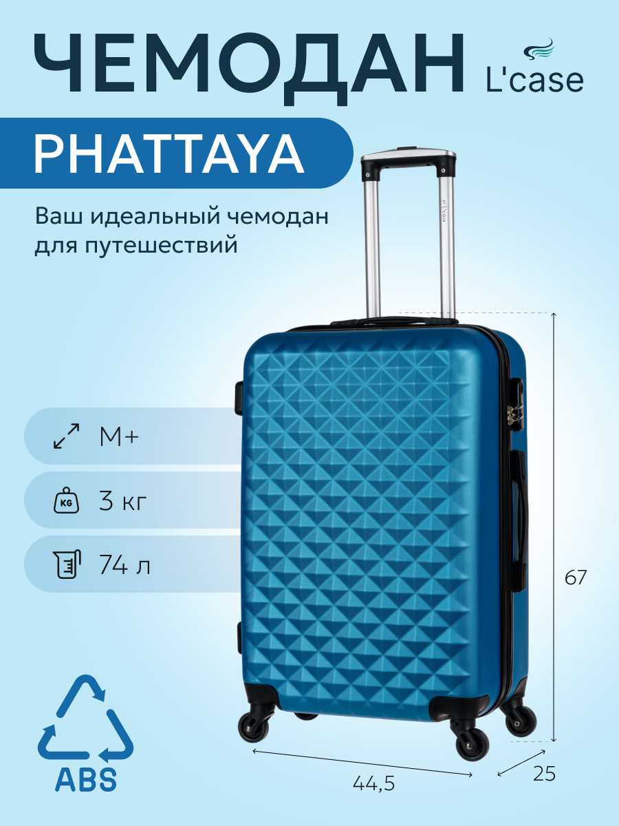 Чемодан L'case Phatthaya, 74 л, размер M+, синий