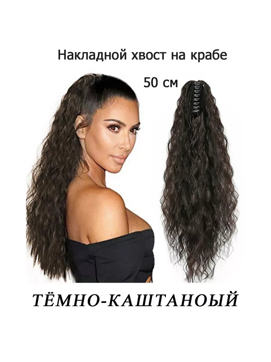 Накладной хвост на крабе шиньон