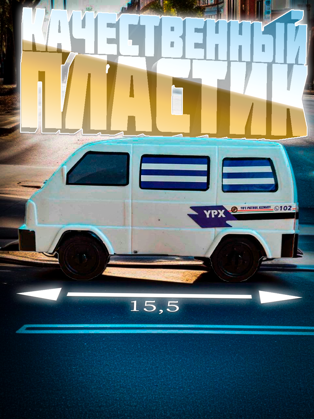 Машинки игрушечные Damas и Labo, для улицы, пластик, 16x14x8 см, от 3 лет — фото 1