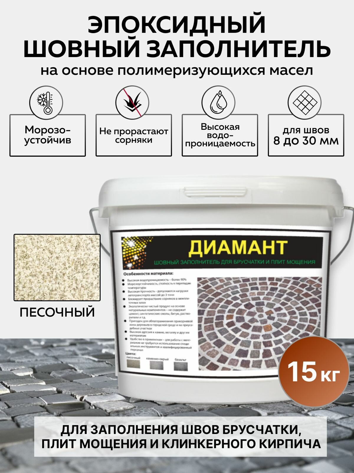Шовный заполнитель для брусчатки диамант на основе полимеризующихся масел