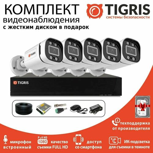 Готовый комплект видеонаблюдения FULL HD на 5 уличных камер с микрофоном 24473₽