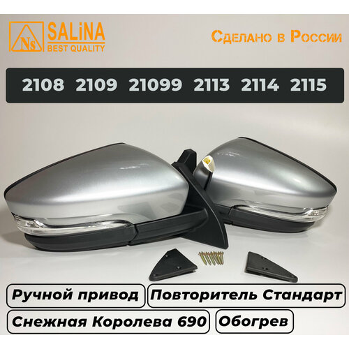 Зеркала адаптированные на ВАЗ 2108-14 стиле Гранта с ручным приводом, повторителем поворота и обогревом СНЕЖНАЯ КОРОЛЕВА