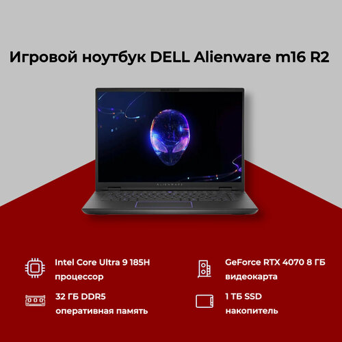 Ноутбук Dell Alienware m16 R2 Ultra 9 185H 23GHz 16 2560x1600 240 Hz 32GB DDR51TB SSD RTX 4070 8GB Win 11 Home 261950₽