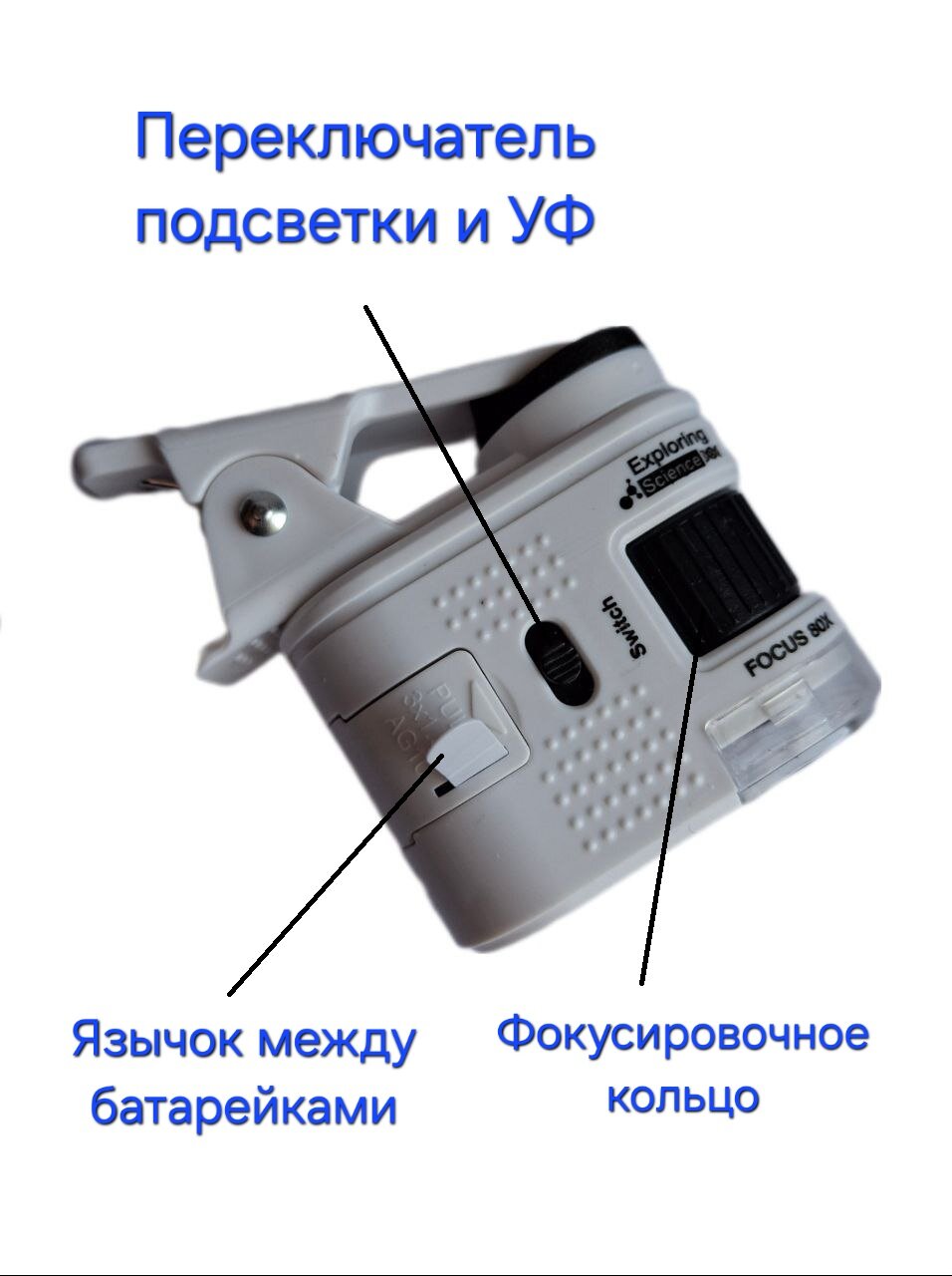 Микроскоп для смартфона, подсветка, круглая линза, на прищепке, 80-кратное увеличение — фото 1