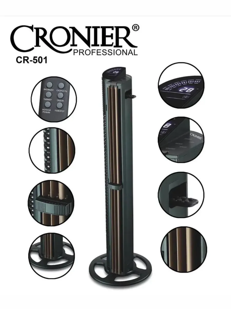 Вентилятор Cronier CR-501, напольный, 3 скорости, 75 Вт, черный — фото 1