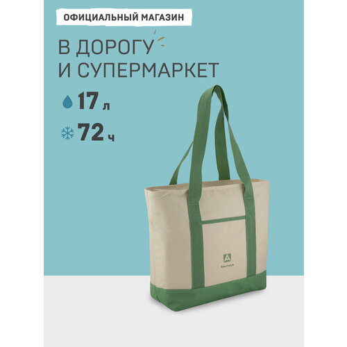 Термосумка Арктика 17 л/сумка холодильник дорожная/3400 шоппер