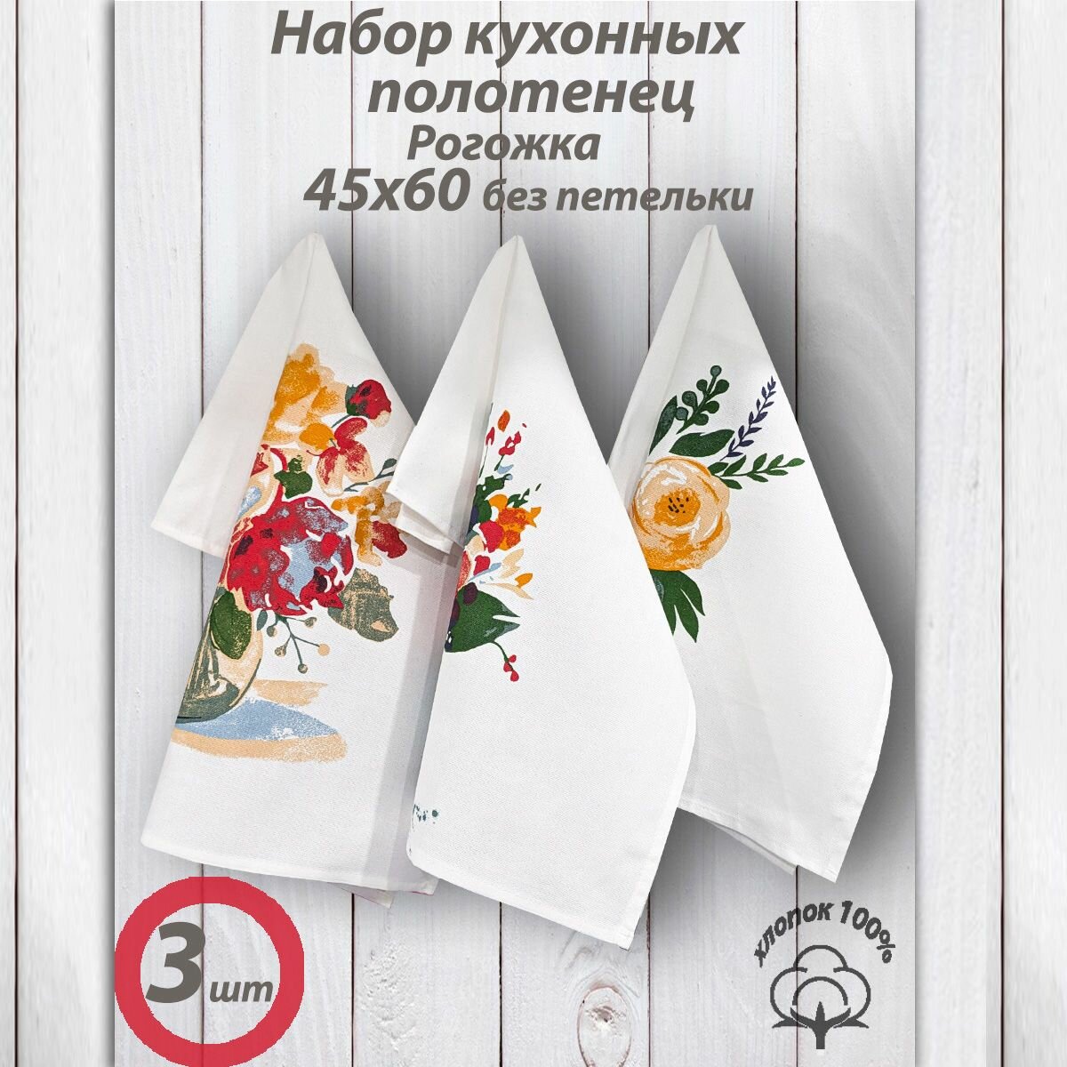 Полотенца кухонные Рогожка комплект 3 шт