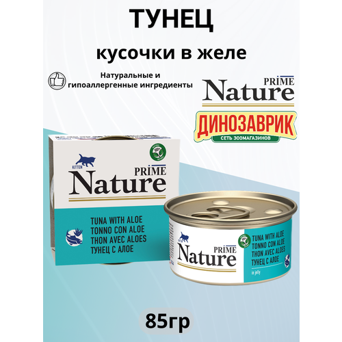 фото Влажный корм prime nature для любых котят, тунец в желе 85гр