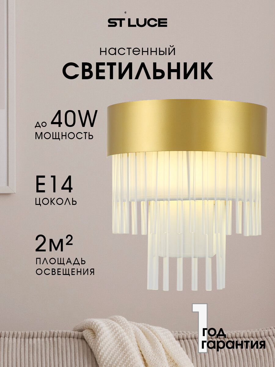 Светильник настенный бра ST Luce Золотистый/Белый E14 40W SL1352.201.01