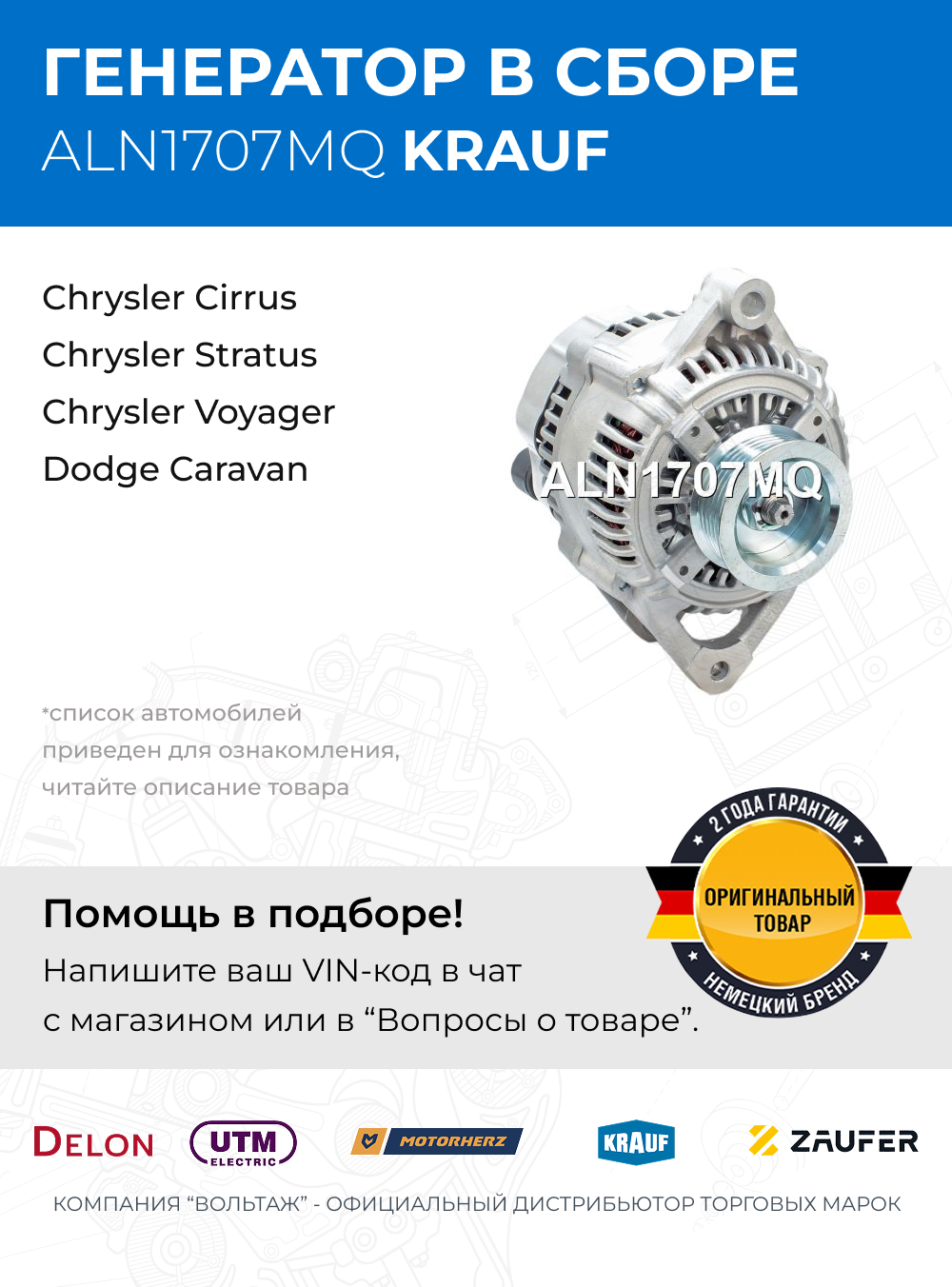 Генератор для авто Chrysler Cirrus, Stratus, Voyager / Dodge Caravan , новый
