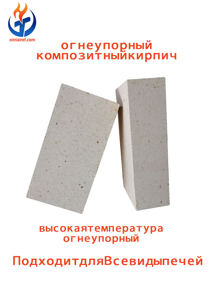 Оптовый огнеупорный кирпич с высоким содержанием глинозема размером 230 мм используемый для печей