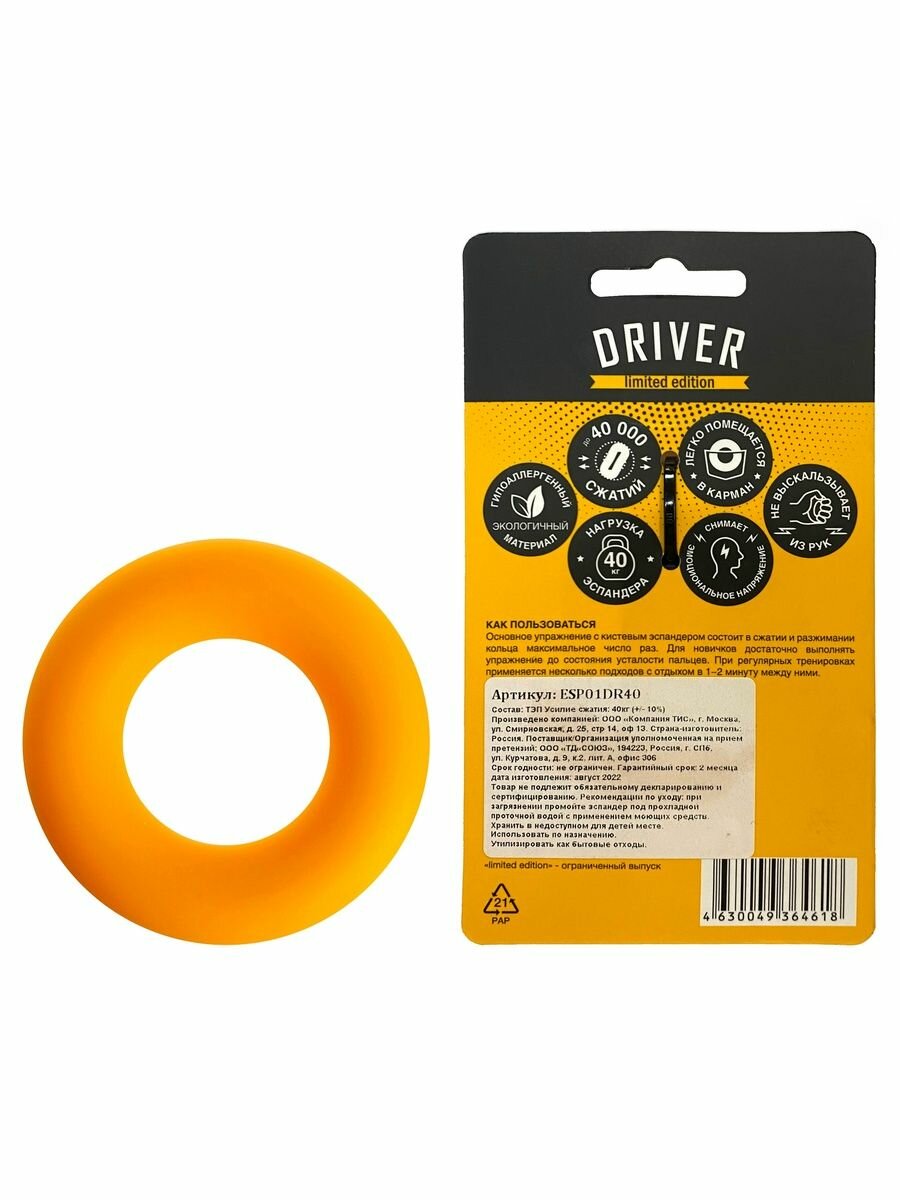 Кистевой эспандер Driver ESP01DR30, желтый, кольцо, максимальная нагрузка 40 кг — фото 1