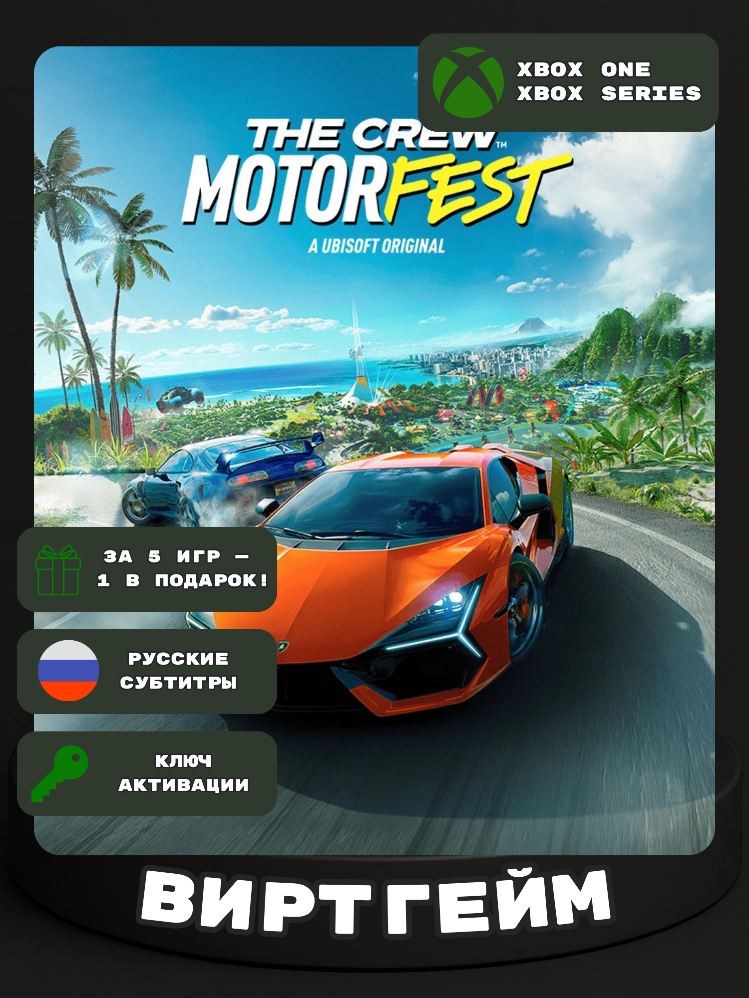 Игра The Crew Motorfest Cross-Gen Bundle для Xbox One/Series X|S (Цифровая версия, регион активации - США)