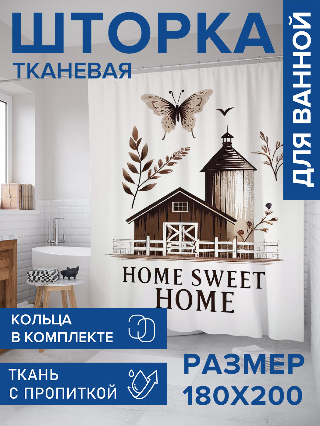 Штора в ванную тканевая с водоотталкивающей пропиткой / занавеска в душевую с рисунком 