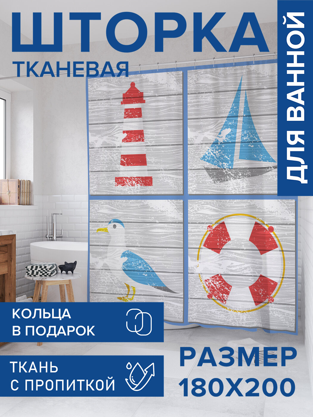 Штора в ванную тканевая с водоотталкивающей пропиткой / занавеска в душевую с рисунком 