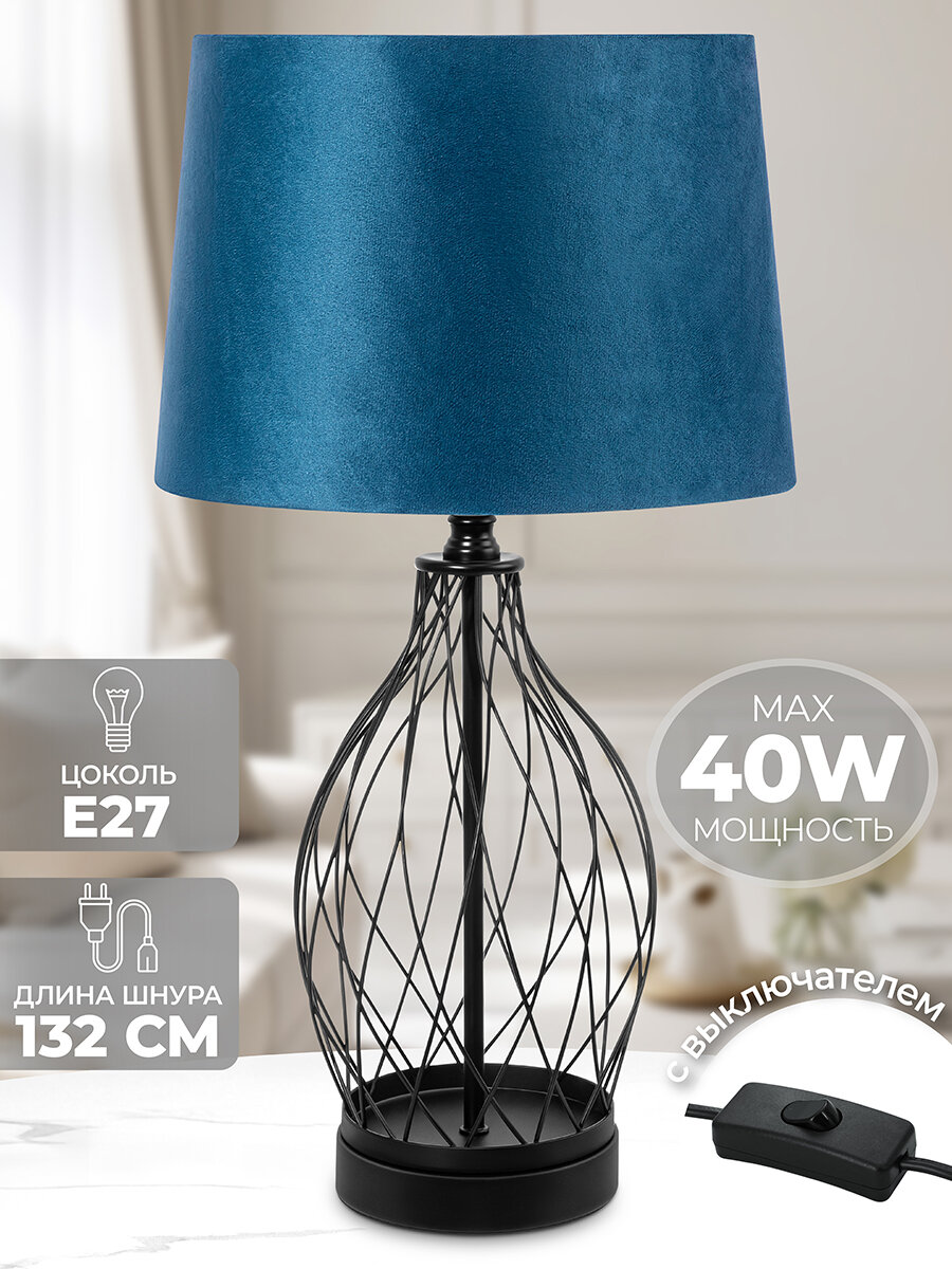 Настольная лампа 28х28х53 см Elan Gallery с синим круглым абажуром