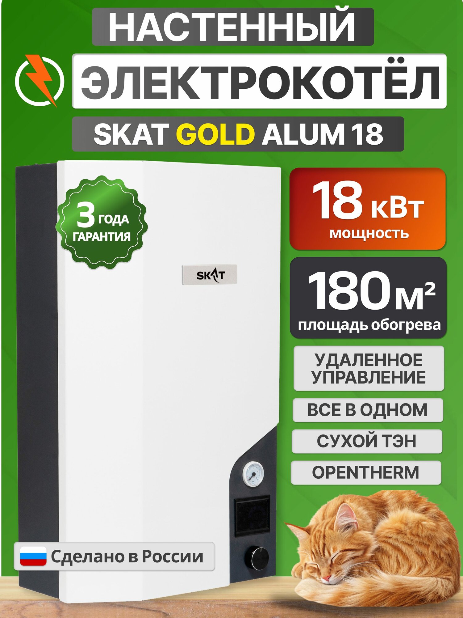 Электрический котел/миникотельная SKAT Gold Alum 18 кВт с Сухим ТЭНом