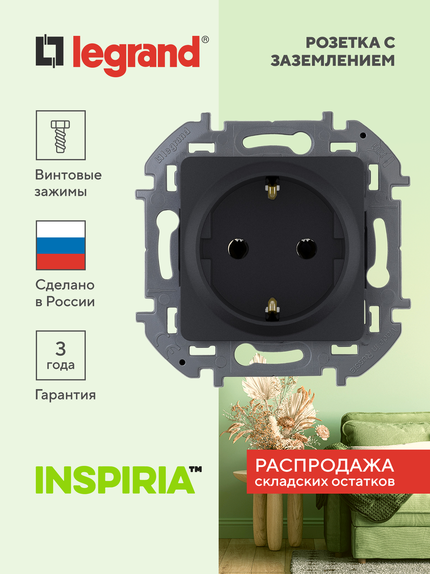 INSPIRIA Розетка 1-местная с заземлением без защитных шторок 16А антрацит