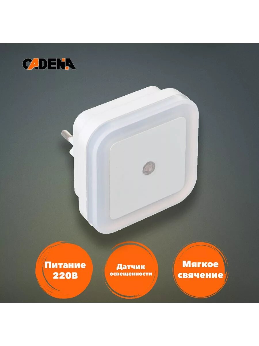 Ночник светодиодный Квадрат с датчиком освещенности белый