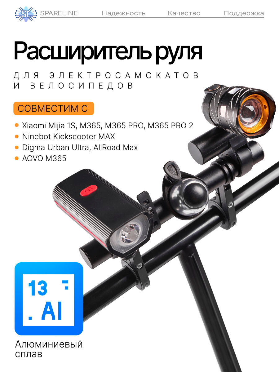 Дополнительная стойка расширитель руля электросамоката для телефона / бутылки и тд Xiaomi Ninebot Kugoo и тд чёрный