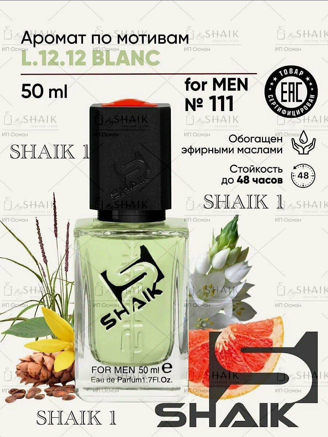 Парфюмерная вода LACOSTE - L.12.12. BLANG, Shaik M111, мужские духи, 50мл