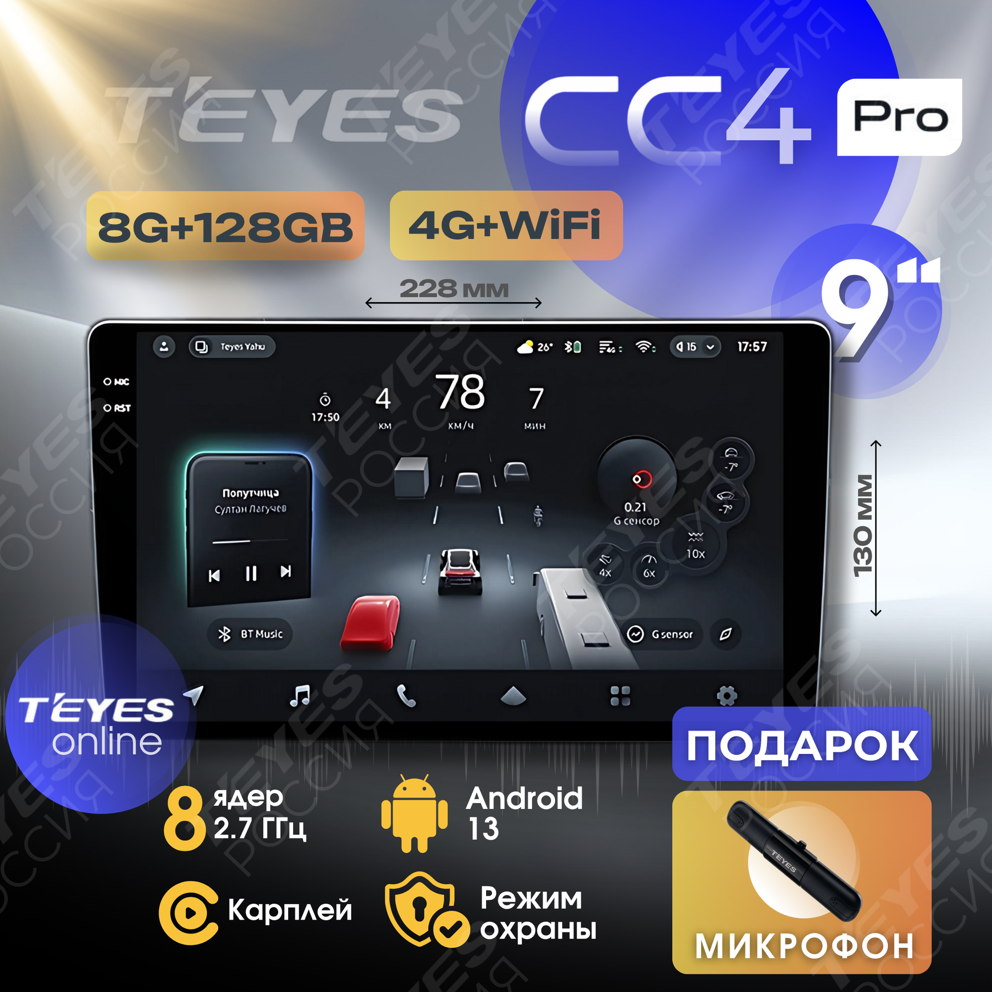 Магнитола TEYES CC4Pro 8/128 ГБ 9 дюймов (без переходной рамки!) Цифровой микрофон в подарок!