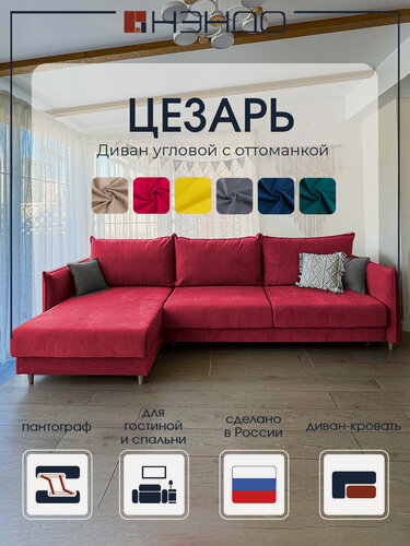 Изображение товара Угловой диван "Цезарь" с оттоманкой, 315x170x92 см "Нэндо", механизм Пантограф, Vivaldi 36