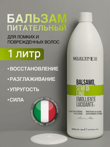 Изображение товара Бальзам для волос восстанавливающий Selective Professional Artistic Flair Semi di Lino, для ломких волос, 1000 мл