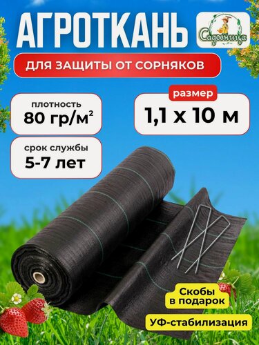 Изображение товара Агроткань от сорняков застилочная 80г/кв. м 1,1х10 м ГОСТ укрывной материал для растений полипропилен