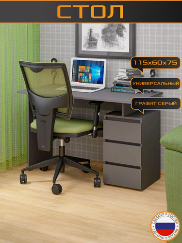 Изображение товара Стол письменный trinitimebel СК-63, с 3 ящиками, 115х60х75см, графит серый