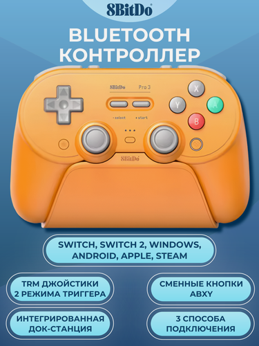 Изображение товара Беспроводной геймпад 8BitDo Pro3 для Switch, Android, iOS, Steam и ПК, зарядная станция, TRM джойстики, оранжевый