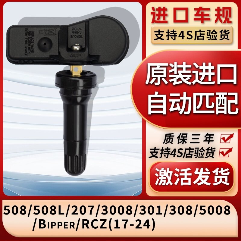 Оригинальный датчик давления в шинах TPMS для Peugeot 508, 508L, 207, 3008, 301, 308, 5008, Bipper, RCZ (2017-2024)