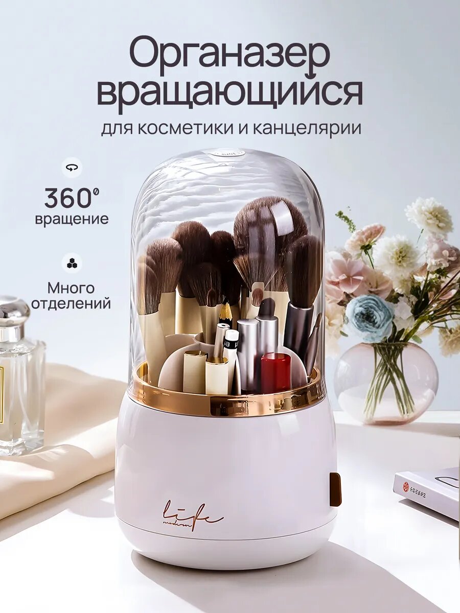 Вращающиеся органайзер для косметики, контейнер для аксессуаров