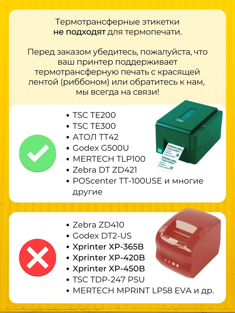 Термотрансферные этикетки FLINCOR, самоклеящиеся, белая, 58 х 40мм, 2 рулона — фото 1