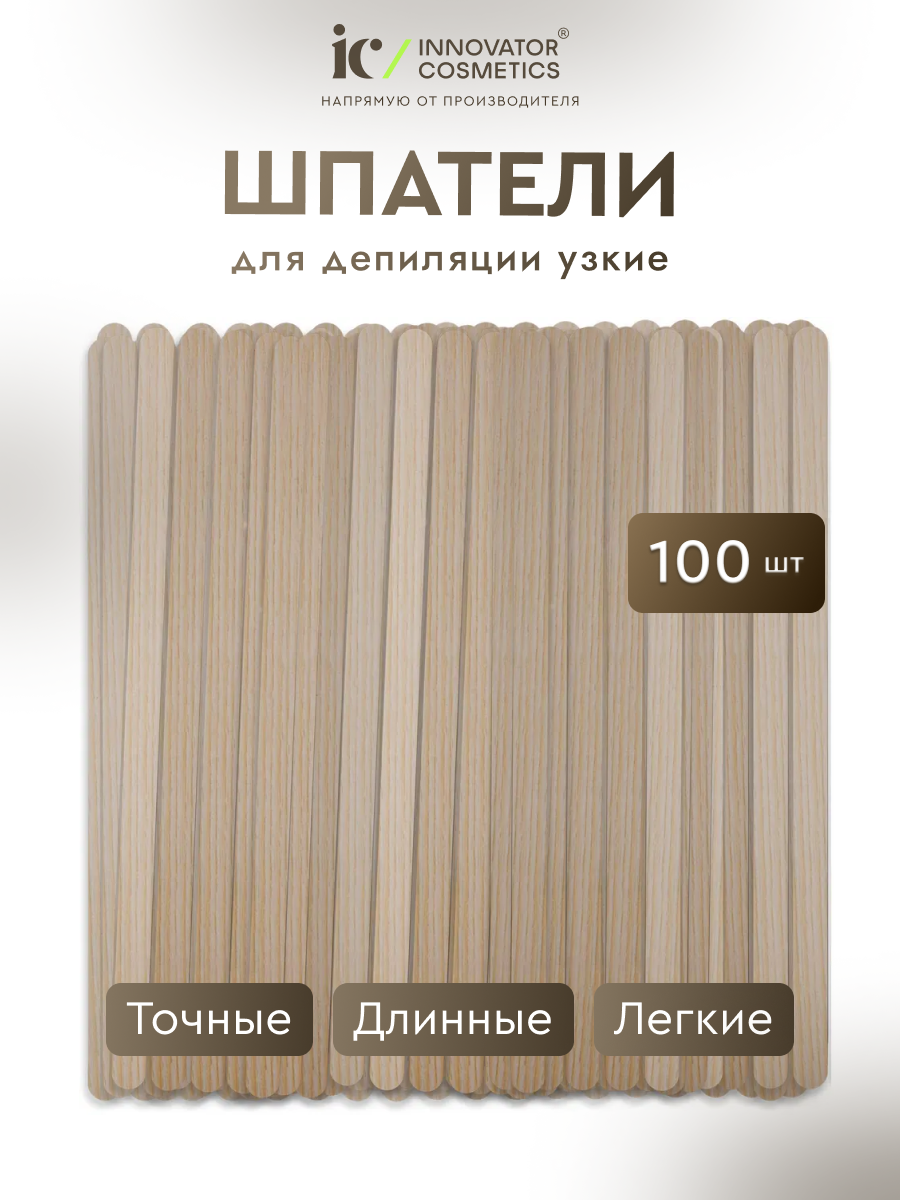 Innovator Cosmetics Шпатель деревянный для нанесения воска 100 шт.