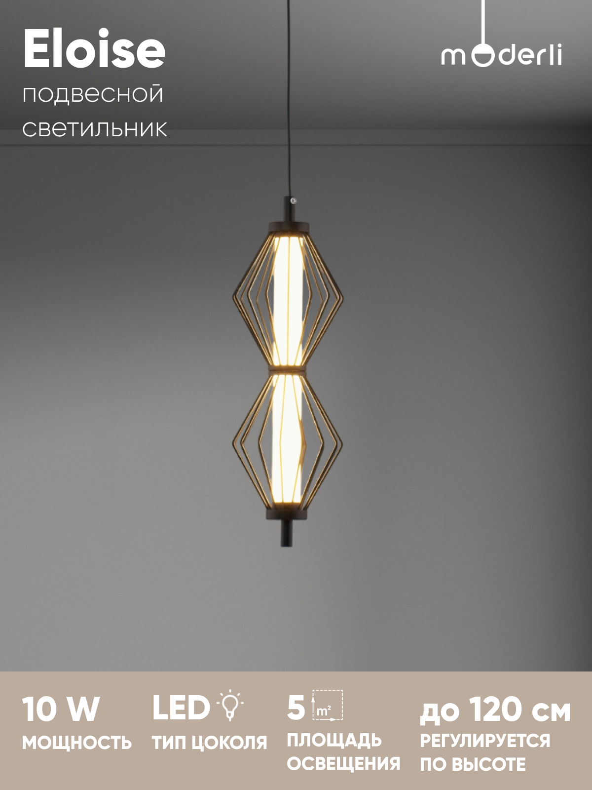 Светильник подвесной светодиодный Moderli V11350-PL Eloise, черный