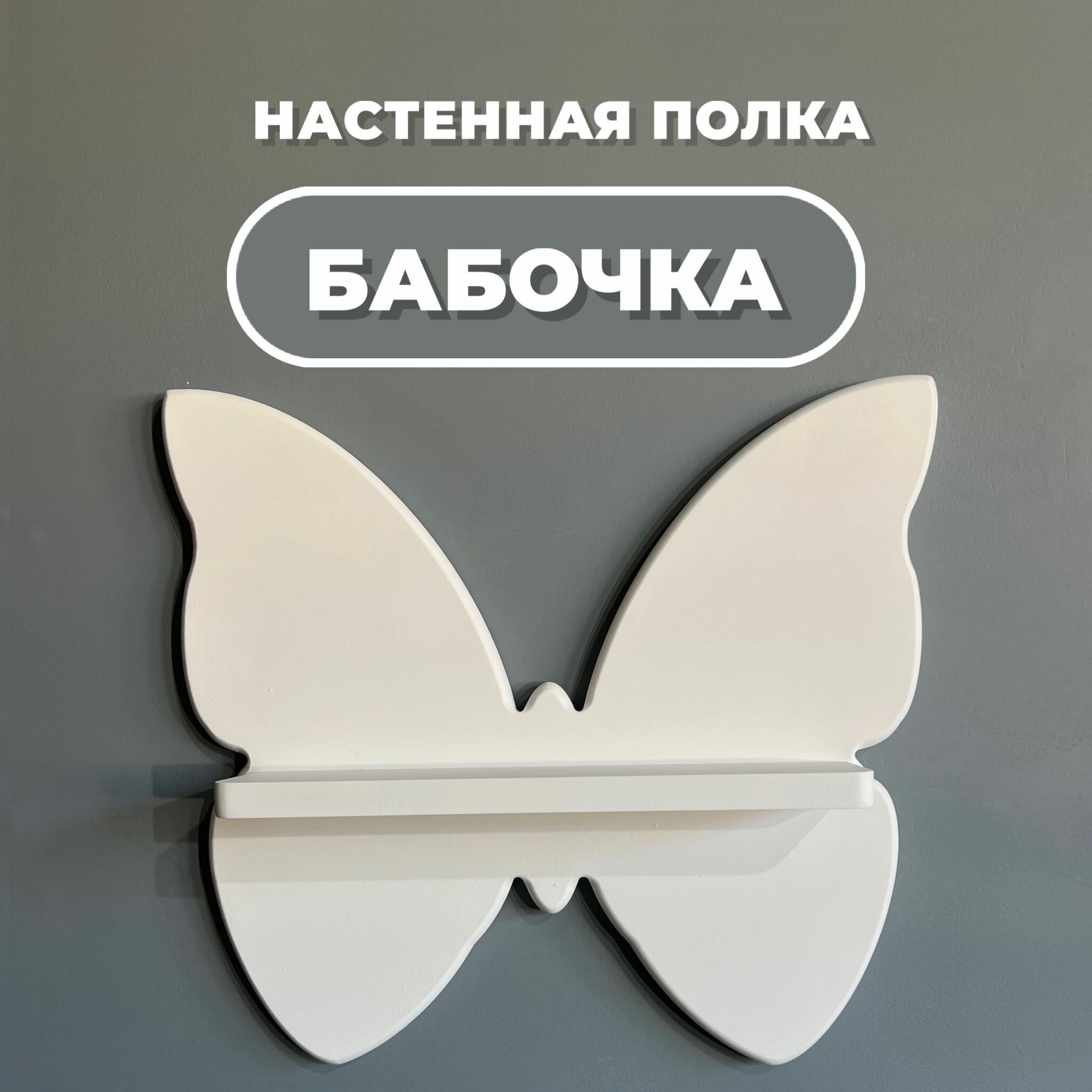 Настенная полка 