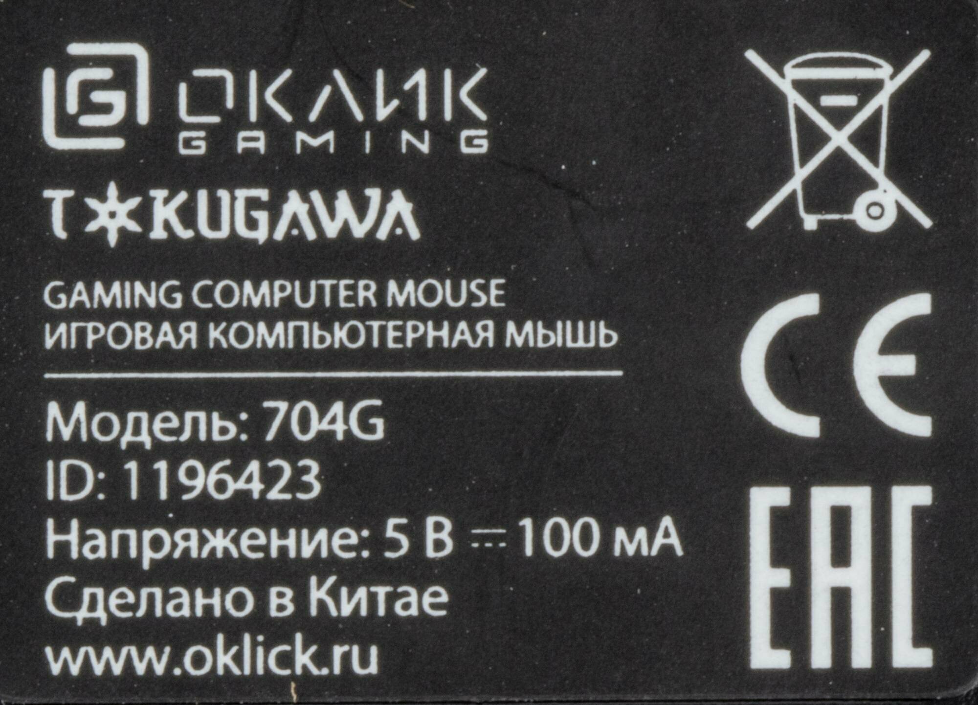 Мышь OKLICK 704G TOKUGAWA, игровая, оптическая, проводная, USB, черный [mw-1909] - фото №13