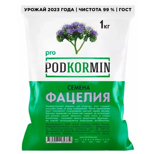 Фацелия семена 1 кг Podkormin, фацелия сидерат фацелия семена 2 кг podkormin