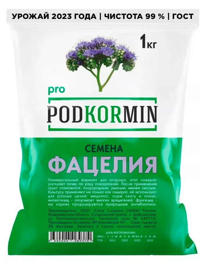 Фацелия семена 1 кг Podkormin, фацелия сидерат