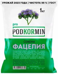 Фацелия семена 1 кг Podkormin, фацелия сидерат