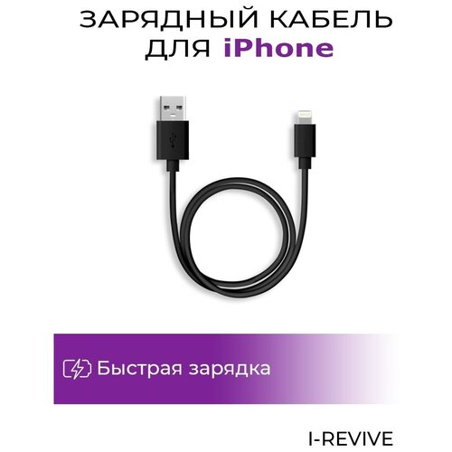 Зарядное устройство для iPhone, Кабель для iphone, lightning , IPad, шнур для зарядки, для айфона, айфон