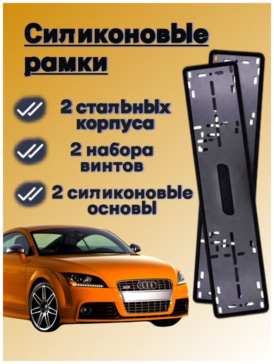 Силиконовые рамки для гос номера авто, автомобильного номера, на номер машины — фото 7