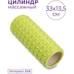 Ролик массажный для йоги INDIGO EVA (Валик для спины)33х13,5 см - изображение